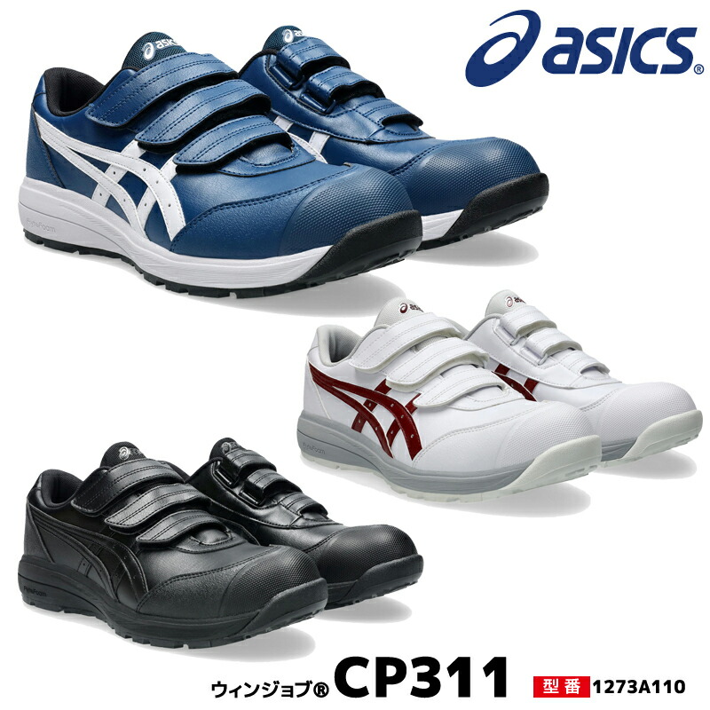 楽天市場】アシックス 安全靴 ローカット ウィンジョブ CP311 3E相当