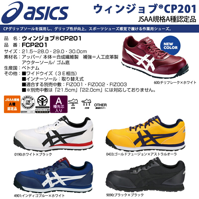 (asics) ホワイト ローカット アシックス 安全靴 ブルー CP201 /21.5〜28.0・29.0・30.0cm JSAA規格A種 オレンジ 【メーカー在庫確認・お取り寄せ品】 靴ひも FCP201 ウィンジョブ 反射材 黒 メンズ 白 ブラック スニーカー 靴紐