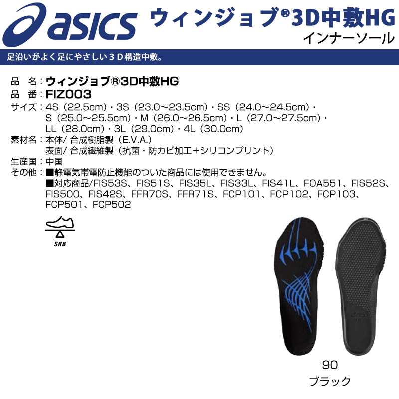 楽天市場 完売 アシックス Asics Fiz003 ウィンジョブ 3d中敷hg 22 5 28 0 29 0 30 0cm インナーソール インソール 抗菌 防カビ加工 安全靴 スニーカー 立体形状 3d構造中敷 男女兼用 メーカー在庫確認 お取り寄せ品 プロウエス楽天市場店