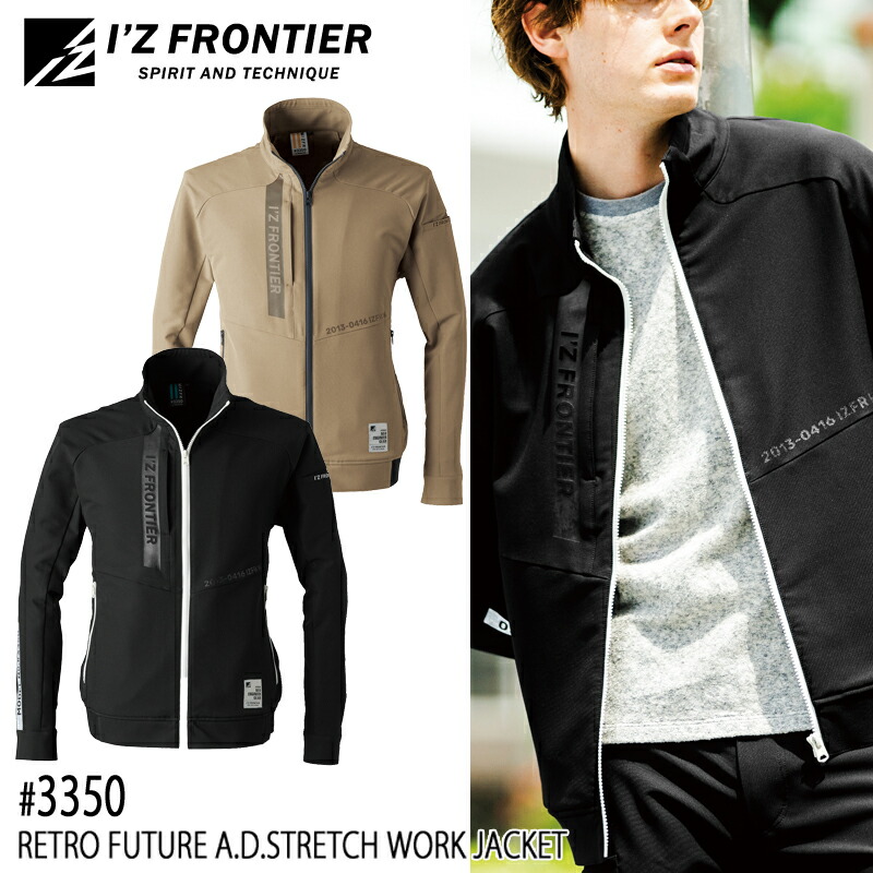 I'Z FRONTIER アイズフロンティア 3350 A.D.ストレッチワークジャケット 上着 作業着 作業服 オールシーズン ストレッチ