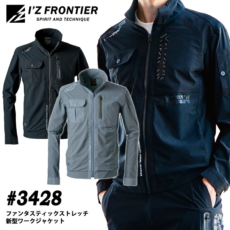 I'Z FRONTIER アイズフロンティア 3428 ファンタスティックストレッチ新型ワークジャケット 作業服 作業着 全方向ストレッチ 春夏 接触冷感
