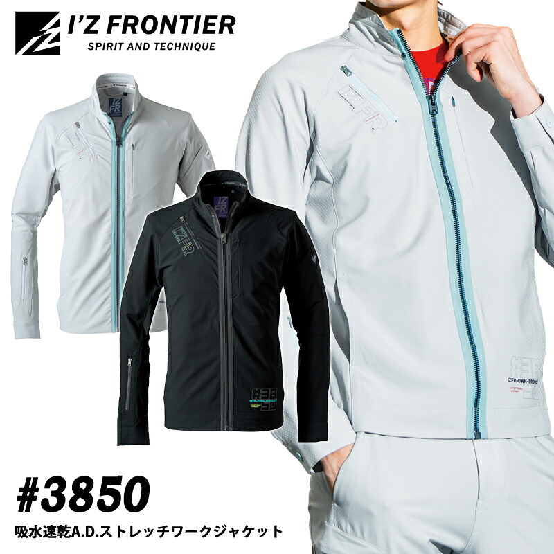 I'Z FRONTIER アイズフロンティア 3850 吸水速乾A.D.ストレッチワークジャケット 作業服 作業着 ストレッチ 春夏 吸水速乾 イージーメンテナンス