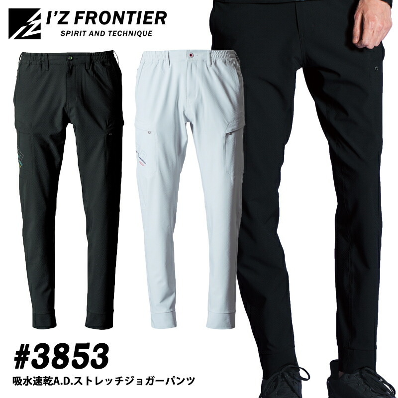 楽天市場】アイズフロンティア I'Z FRONTIER 3853 速乾ストレッチ