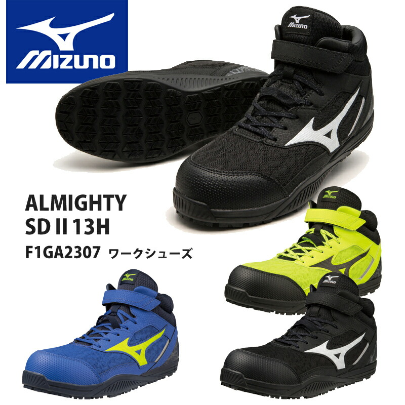 安全靴　ミズノ ミズノ 安全靴 F1GA210027 25.5cm ブルーxオレンジ オール