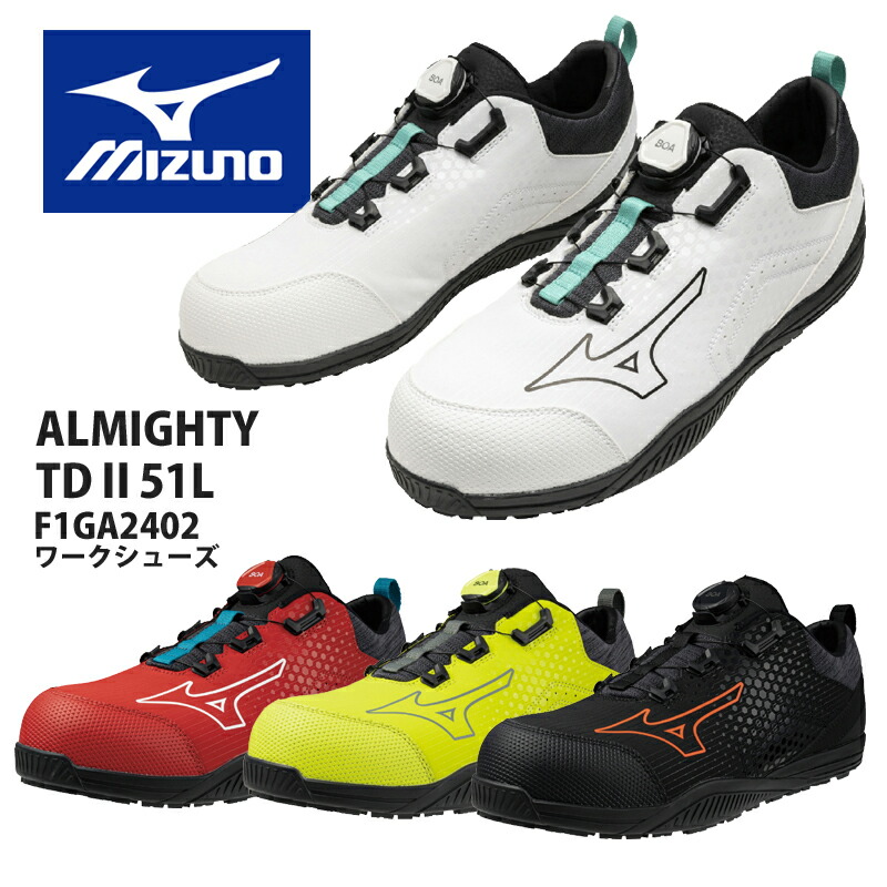 【楽天市場】mizuno 安全靴 オールマイティ TDII51L BOA JSAA A種 合成皮革 F1GA2402 新作：プロウエス楽天市場店