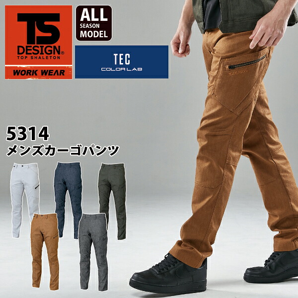 TS DESIGN 藤和 5314 メンズカーゴパンツ ストレッチ オールシーズン 年間対応 TSデザイン