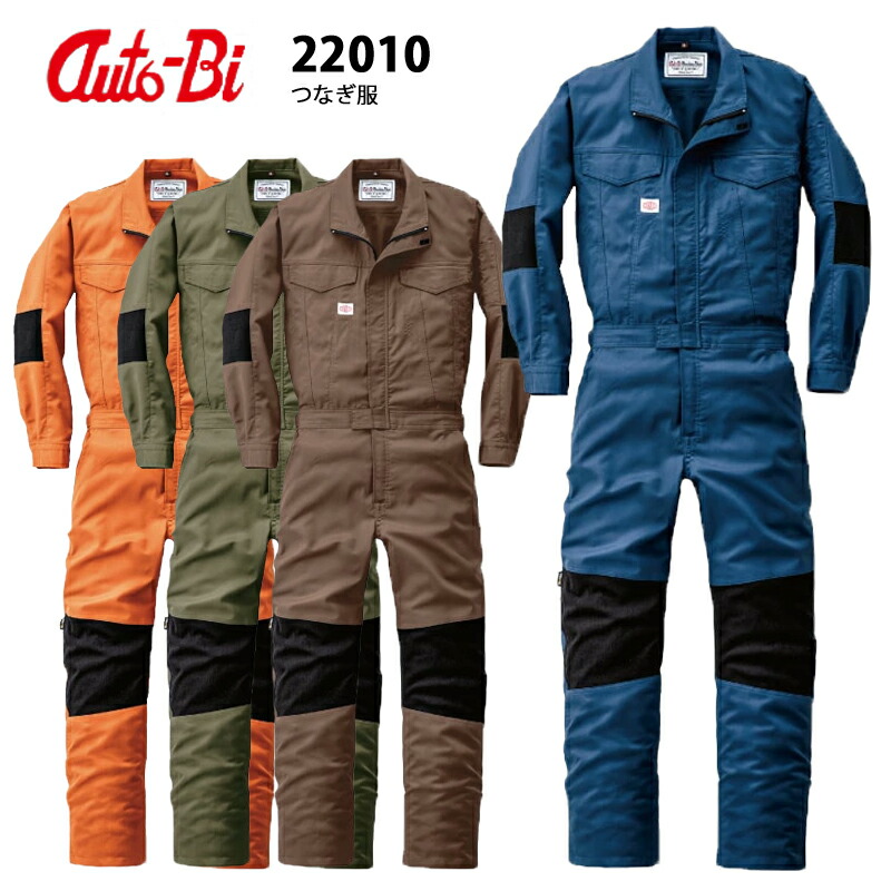 山田辰 Auto-Bi 22010 つなぎ服 つなぎ 長袖つなぎ服 オーバーオール メンズ ストレッチ