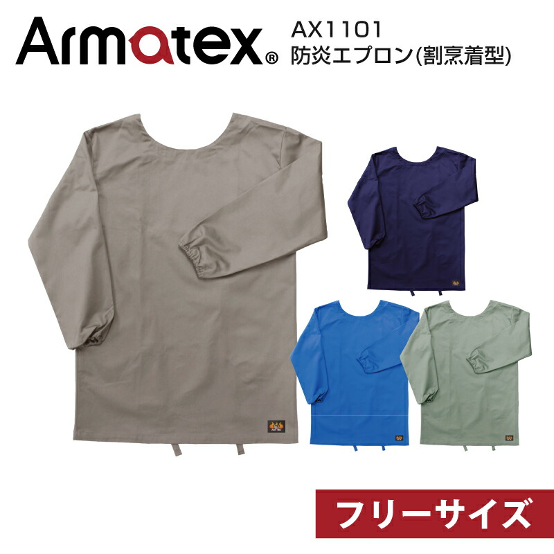 日光物産 Armatex防炎エプロン割烹着型 AX1101LBL 工事 照明用品 工事 照明用品 溶接用品 溶接用保護具(代引不可)【送料無料】 楽天市場】日光物産 Armatex防炎エプロン割烹着型 AX1101LBL 工事 照明