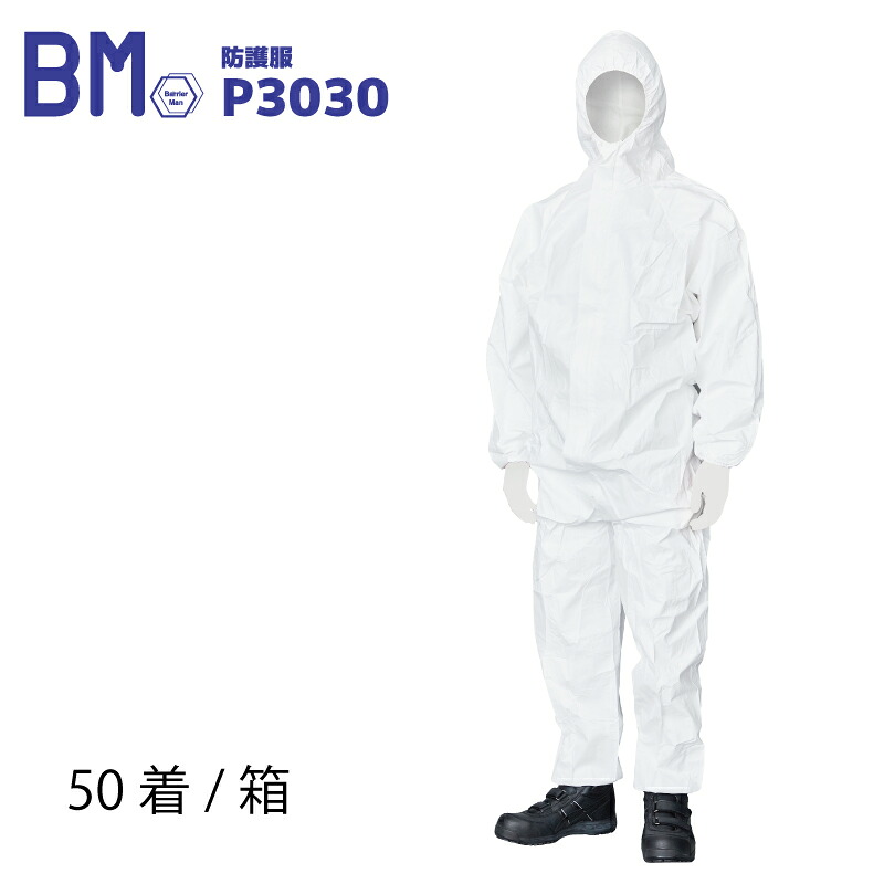 防護服 50着 P3030 バリアーマン SF素材 つなぎ ポケット付 使い捨て 不織布 日光物産 NiKKO|プロウエス店