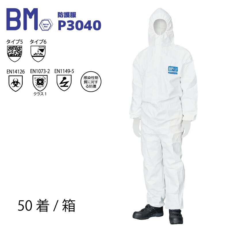 楽天市場】防護服 50着/箱 B5040 バリアーマン SMS素材 つなぎ 