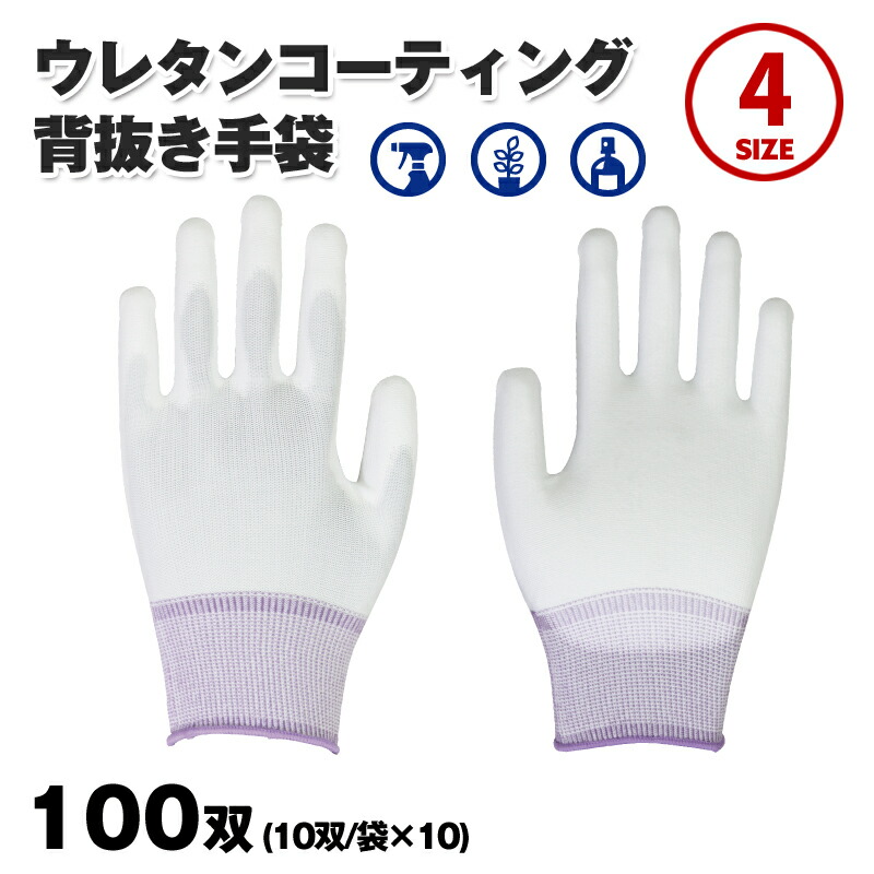 ウレタン背抜き手袋 プロフレックス 100双（10双/袋&times;10） PuroFlex ウレタン手袋 精密作業 背抜き 作業用 日光物産 NiKKO｜プロウエス店