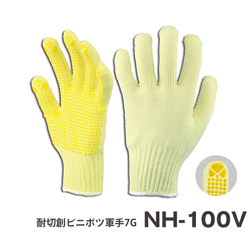 楽天市場】耐切創手袋 アラミド軍手7G NH-100 10双/束 テガード 耐切創