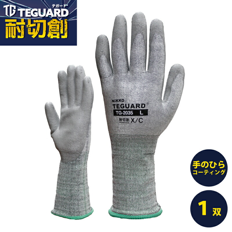 耐切創PUコーティング手袋 TEGUARD TG-1003｜製品情報｜日光物産