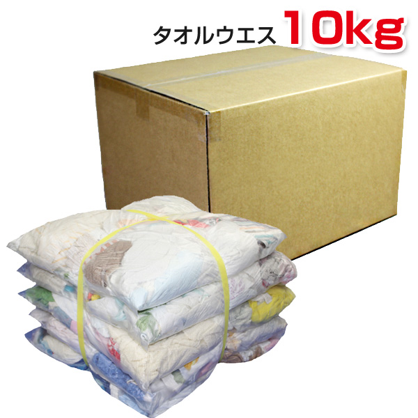 楽天市場】タオルウエス(リサイクル生地) 10kg梱包 [簡易包装] ウエス