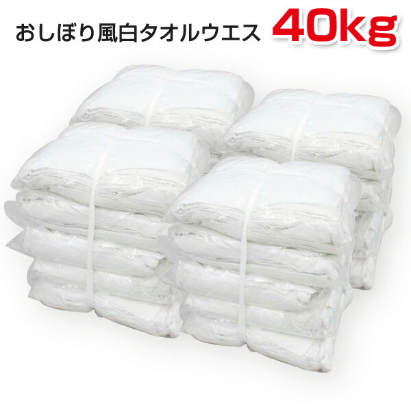 ⚫バスタオルウエス　白200枚　 ●中厚●AB級品● ○圧縮梱包○ 白バスタオルカットウエス 10kg梱包 【ウエスカンパニー通販サイト】