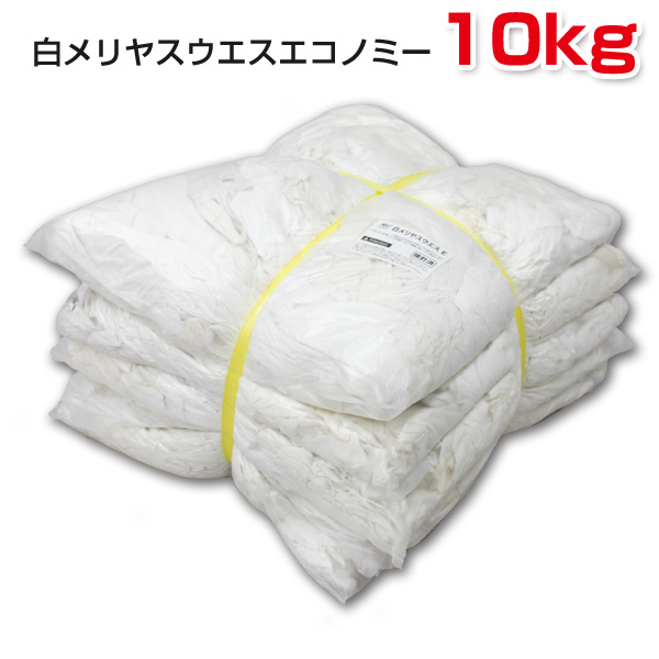楽天市場】白ウエス(リサイクル生地) 10kg/箱 ウエス 雑巾 ダスター 