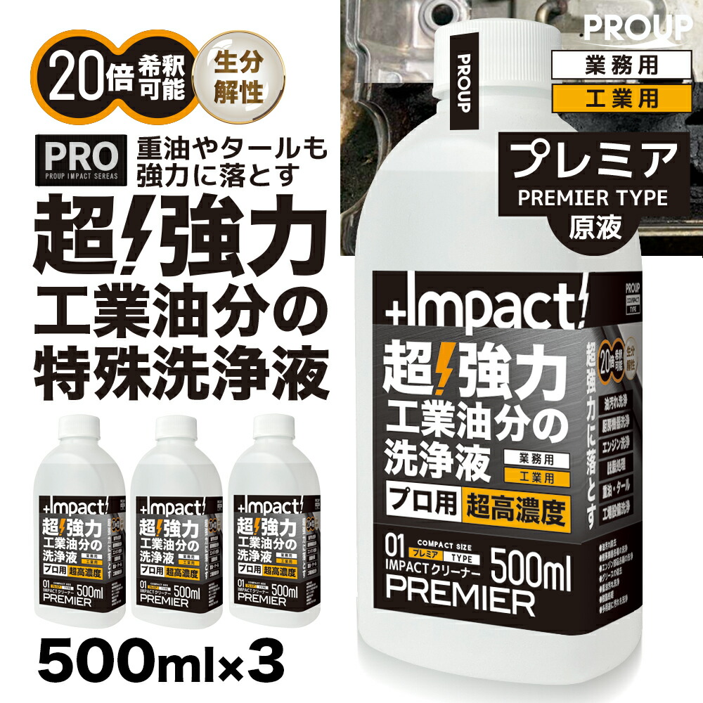 有吉演習【労働者階級用の影響力】労働者階級用 原液 超豪然たる融ける 油汚れた状態 中性洗剤 風変わり洗浄液 脱脂取り計らう【新考えうかぶ構成要素】差しひびき洗浄剤(原液 割り増し金ph13.5) 500ml×3仕掛ける 20倍水割り可 勝手もと 油落とし 油 汚れた状態落とし 腐食 ヤニ 換気ファン 範囲 コンロ 勝手もと 発動機 原油 ピッチ