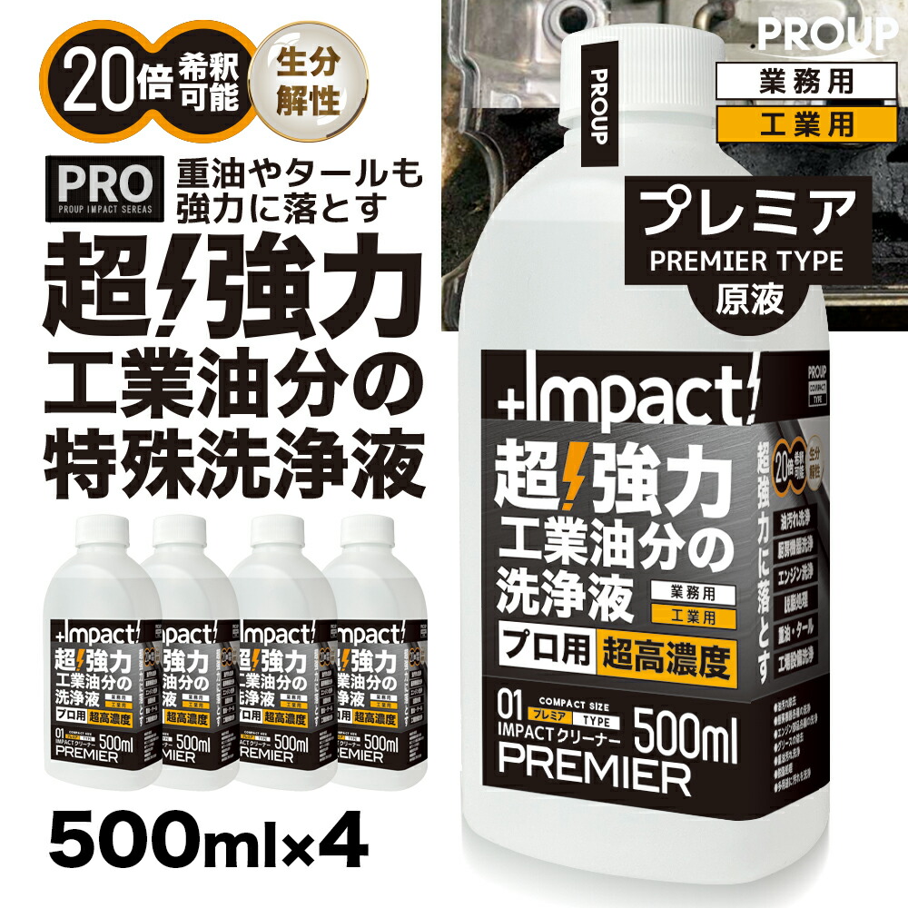 有吉演習【労働者階級用の影響力】労働者階級用 原液 超豪然たる融ける 油汚れた状態 中性洗剤 風変わり洗浄液 脱脂取り計らう【新考えうかぶ構成要素】差しひびき洗浄剤(原液 割り増し金ph13.5) 500ml×4仕掛ける 20倍水割り可 勝手もと 油落とし 油 汚れた状態落とし 腐食 ヤニ 換気ファン 範囲 コンロ 勝手もと 発動機 原油 ピッチ