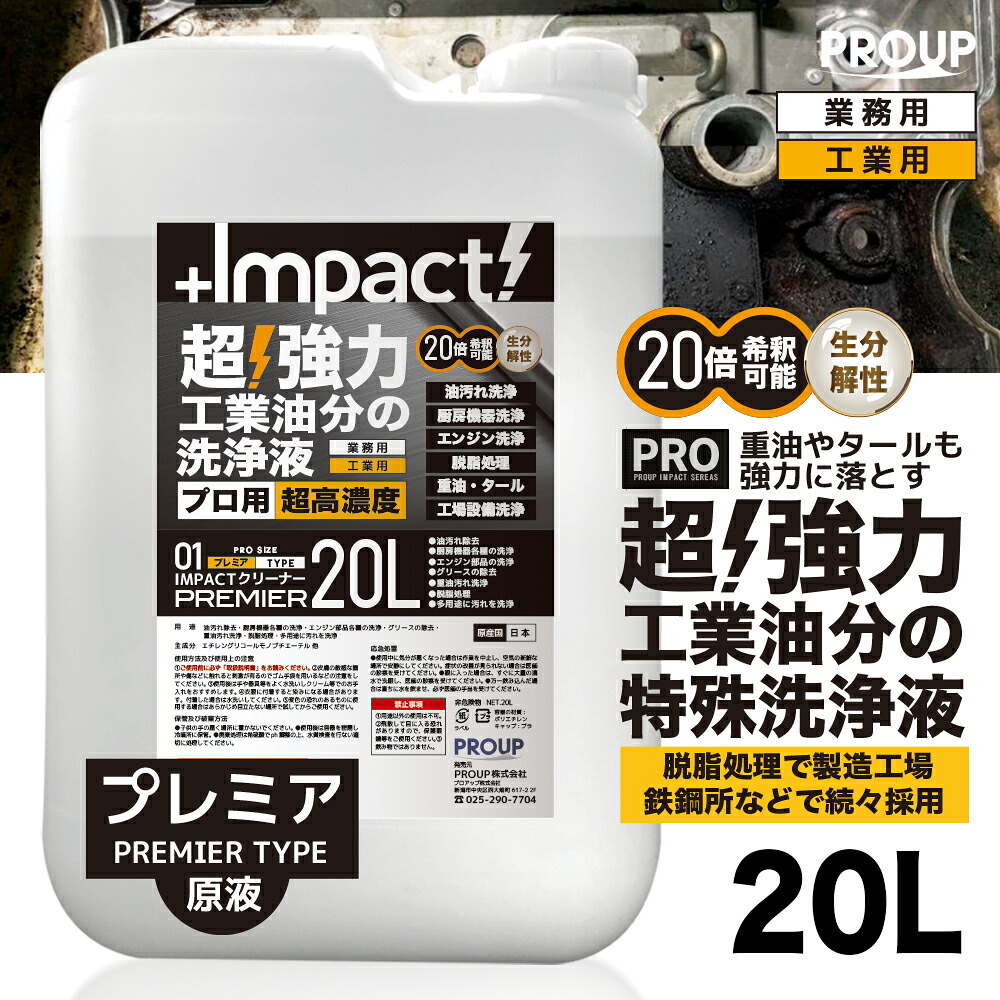 有吉演習【労働者階級用の影響力】労働者階級用 原液 超豪然たる溶かす 油汚れた状態 中性洗剤 一種独特洗浄液 脱脂取り計らう【新考えうかぶ構成要素】差しひびき洗浄剤(原液 割り増し金ph13.5) 20リッター 20倍水割り可 勝手もと 油落とし 油 汚れた状態落とし 腐蝕 ヤニ 換気ファン 範囲 コンロ 勝手もと 発動機 石油 ピッチ 調度品