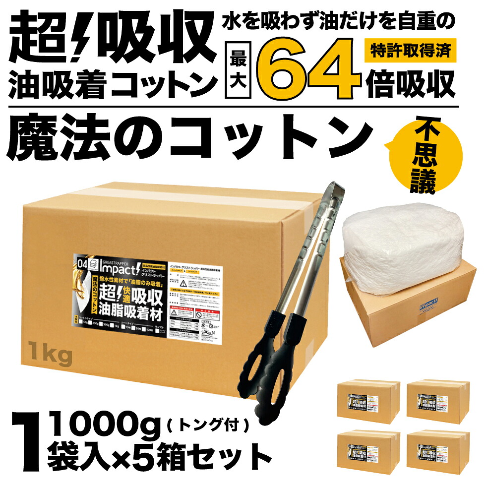 【新御出まし 専売特許手に入れるの影響力】 不可思議用心深さの64倍吸いあげる!  水を吸わない 超豪然たる 油吸いあげる 油吸いあげる綿織物 油吸いあげる腰かけ 【綿織物手合い】  インパクトグリストラッパー 1kg ×5箱仕掛ける 潤滑油落とし穴 油吸いあげる材 腰かけ あぶら身へばり着く材 油へばり着く引っ敷き 油吸いあげる引っ敷き 油リコール 洗い濯ぎ 御役目用