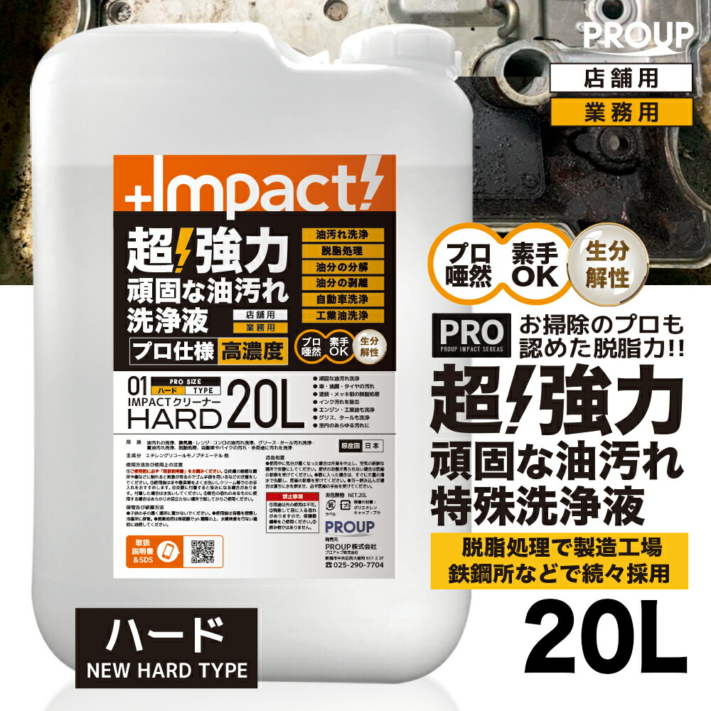 【労働者階級用の影響力】超高密度 超豪然たる 油汚れた状態 中性洗剤 一種独特洗浄液 脱脂取り計らう お役目用 身寄り用 【新考えうかぶ構成要素】差しひびき洗浄剤(捉え所の無いph13.0) 20L 勝手もと 油落とし 油 汚れた状態落とし ヤニ 換気ファン 範囲 コンロ 勝手もと 発動機 石油 ピッチ 調度品 洗い濯ぎ 身寄り用