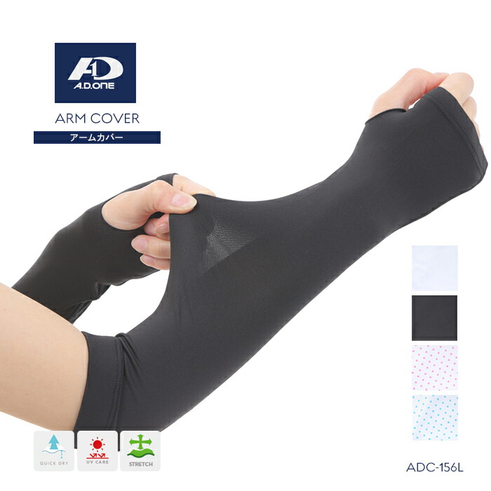 楽天市場 日焼け対策 ストレッチアームカバー レディース 運転 スポーツ ゴルフ ロング 白 黒 ホワイト ブラック 水玉 ドット柄 腕カバー 指穴付き 無地 日焼け防止 Uvケア 女性用 メール便送料無料 ガーデニング ｓ ｓｔｙｌｅ