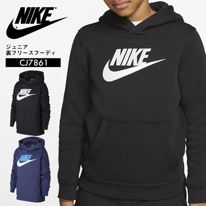 楽天市場 ナイキ ボーイズ ジュニア パーカー Nike Boys Nsw Club Hbr Po ナイキ ボーイズ ジュニア 子供 スウォッシュ ロゴ スウェット トレーナー フード プルオーバー スポーツ カジュアル スエット ｓ ｓｔｙｌｅ