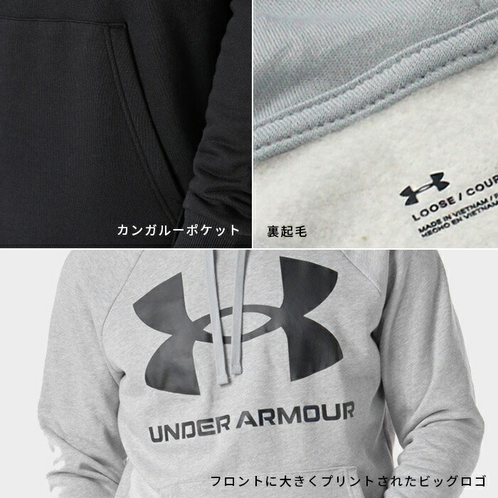【12月新入荷】 【送料無料】大きくプリントされたロゴが映えるプルオーバーパーカー UNDER ARMOUR RIVAL FLEECE BIG LOGO 1357093 アンダーアーマー メンズ 紳士 ライバルフリース 裏起毛 フーディ パーカー|PROVENCE
