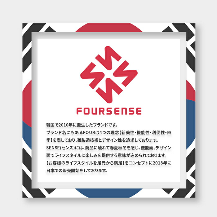 フォーセンス