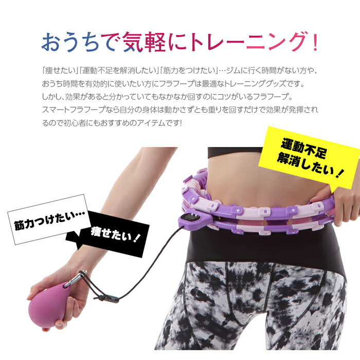 落ちないフラフープカウンター付き