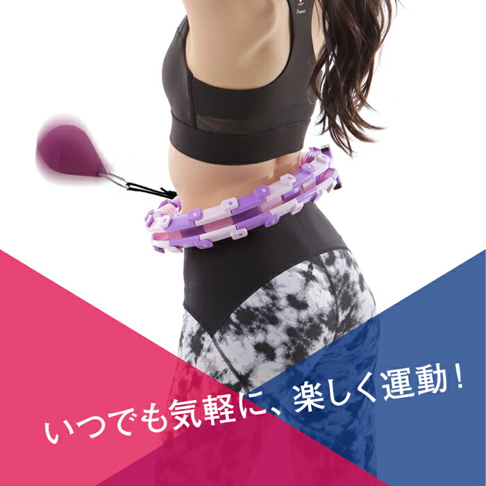 落ちないフラフープカウンター付き
