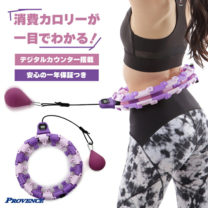 落ちないフラフープカウンター付き