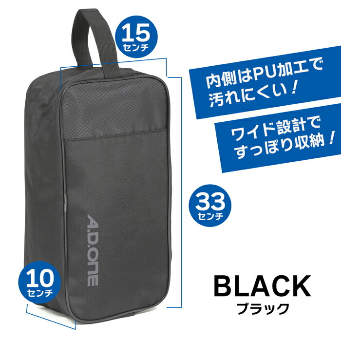 新着商品 27cmの靴も入る シューズケース 上履き入れ シューズバッグ エーディーワン ブラック 部活 黒 スパイクケース スパイク入れ スパイク バッグ 中学生 高校生 Qdtek Vn