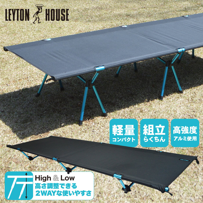 アウトドアでベッドみたいな寝心地 2wayコット 時から使える10 Offクーポン有 Leyton House レイトンハウス アウトドア キャンプ 高さ調節可能 2way コット テムズ 組立簡単 ブッシュクラフト 折りたたみ 保証付き Lha 003 日本国内検査クリア おうちキャンプ 専用収納
