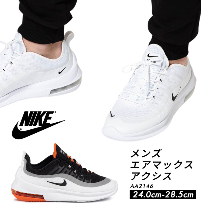 在庫処分】 NIKE Air Max ナイキ エアマックス アクシス kids-nurie.com