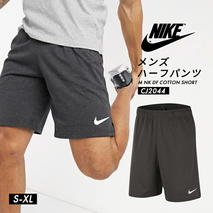 通気性抜群のハーフパンツ ナイキ メンズ ジャージパンツ Nike ランニング ロゴ シンプル スポーツ 半ズボン 大きいサイズ サッカー Cj44 素晴らしい品質