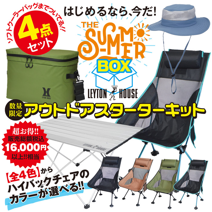 人気のアウトドアスターターキット4点入りBOX 超お得! レイトンハウス アウトドア コンパクトハイバックチェア セバーン コンパクトロールテーブル テム 防水 ソフト クーラー バッグ スペイ スカラハット クラウドレス
