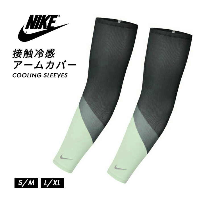 【楽天市場】ナイキ 冷感 スポーツアームカバー 腕カバーnike ゴルフ