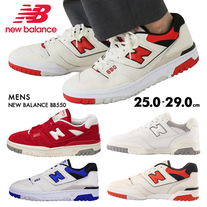 【楽天市場】スーパーセール特価！NEW BALANCE BB550