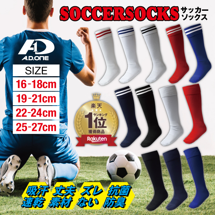 楽天市場】【プチギフトにも！】【送料無料】サッカー ソックス