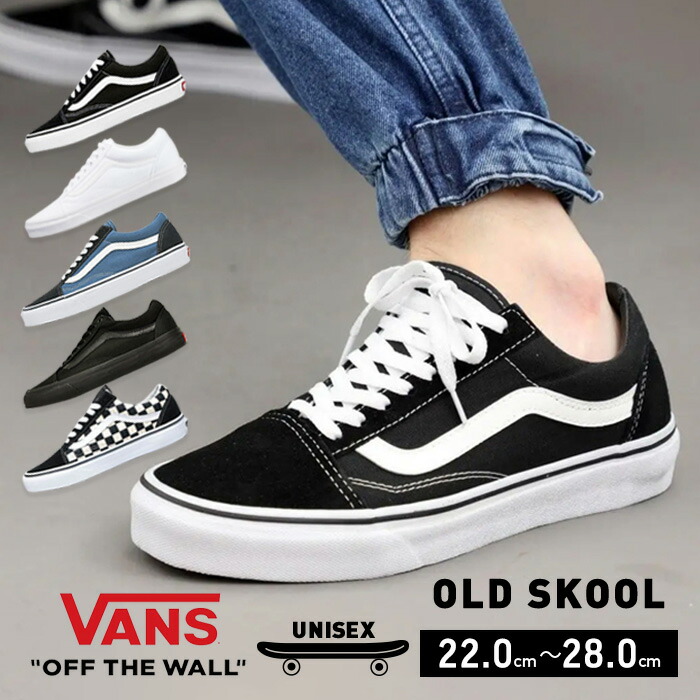 楽天市場】VANSの定番オールドスクール OLD SKOOL ヴァンズ バンズ メンズ レディース スニーカー USA企画 ユニセックス  スケートシューズ ブラック 靴 オールホワイト 白 白スニーカー : PROVENCE