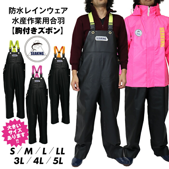 レインパンツツナギサロペット防水カッパ雨具漁師作業農業合羽
