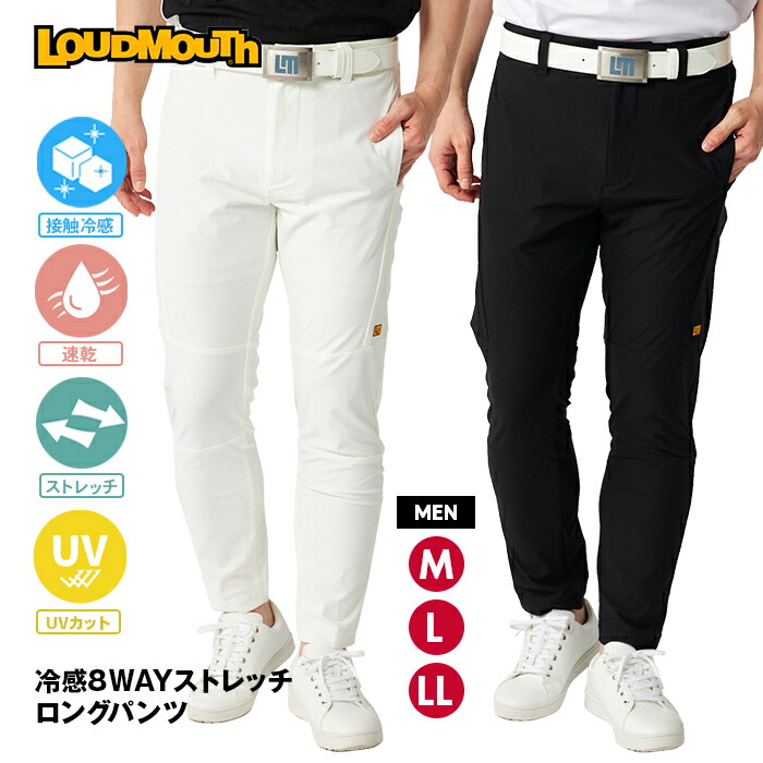 ラウドマウス LOUDMOUTH メンズ ゴルフ 冷感 8WAY ストレッチ ロングパンツ 美シルエット ロゴ 吸汗速乾 UVカット ストレッチ ホワイト ブラック 無地 シンプル