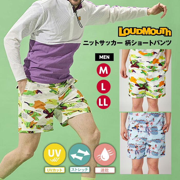 【クリアランスセール】ラウドマウス LOUDMOUTH メンズ ゴルフ ニットサッカー 柄ショートパンツ サラサラ ロゴ 吸汗速乾 UVカット ストレッチ リゾート おしゃれ｜PROVENCE