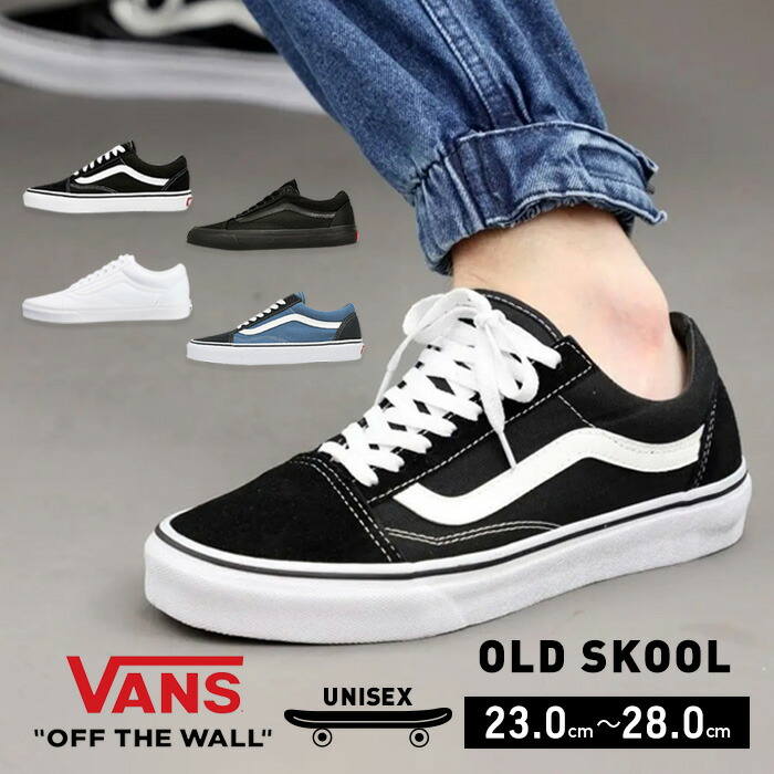 楽天市場】即出荷在庫はこちら！ VANS バンズ オールドスクール