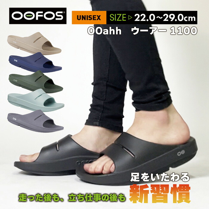 OOFOS /ウーフォス OOahh Unisex サンダル リカバリーサンダル 楽天市場】ウーフォス/OOFOS OOahh（ウーアー）リカバリー