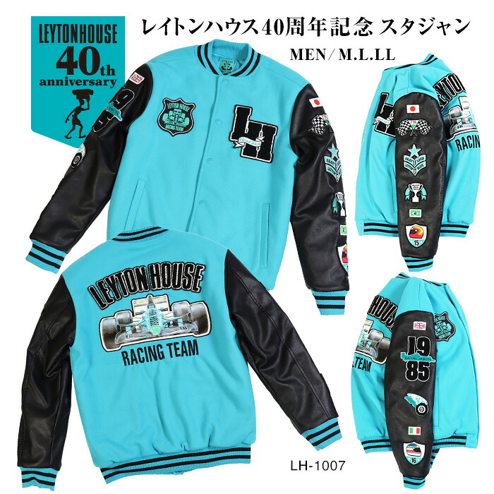 【 送料無料 】40周年の歴史が刻まれた限定モデルスタジャン! LEYTON HOUSE RACING TEAM メンズ オリジナル スタジアムジャンパー ブルゾン アウター ジャケット ワークス F1 モータースポーツ レイトンブルー 豪華 ワッペン パッチ 刺繍 レイトンハウス 紳士 男性 19,525円