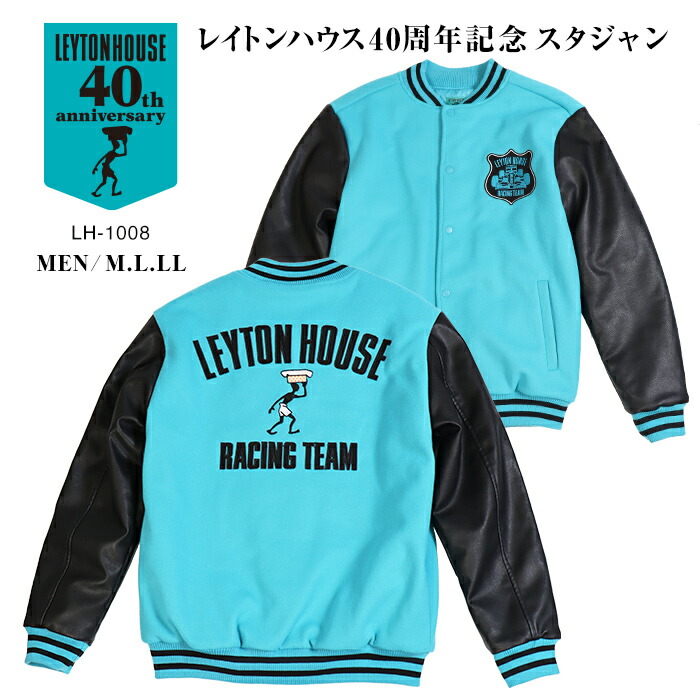 【 送料無料 】人気の’86年初期モデルを復刻! LEYTON HOUSE メンズ 40周年記念 限定 スタジアムジャンパー スタジャン ブルゾン アウター ジャケット ワークス F1 モータースポーツ レトロ バブル 昭和 伝説 レイトンブルー 豪華 刺繍 レイトンハウス 紳士 男性 20,350円