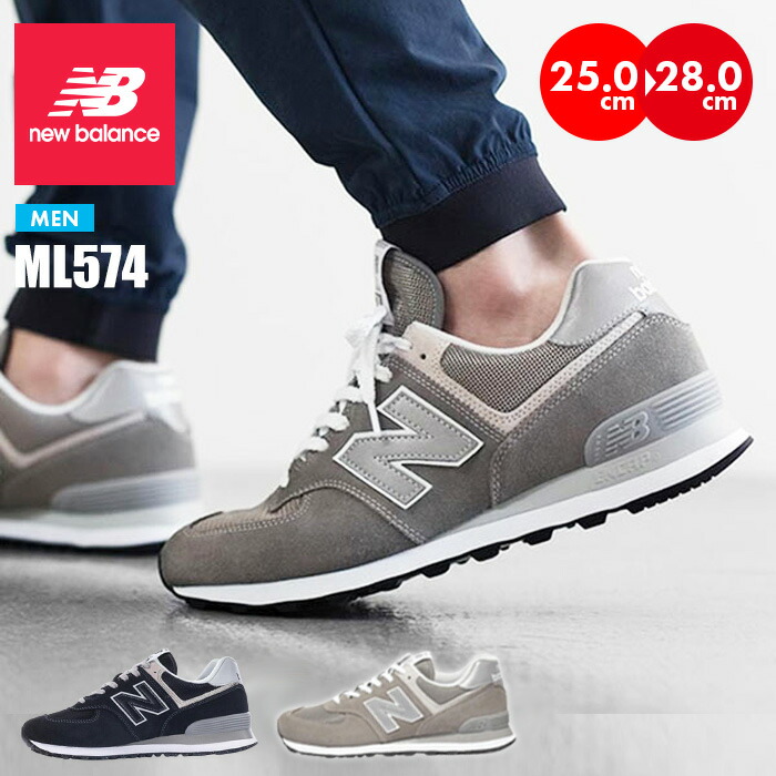 楽天市場】【決算セール】NEW BALANCE定番の574シリーズ