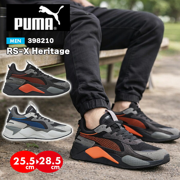 【クーポン配布中】PUMA メンズ プーマ 男性 スニーカー 靴 黒 ストリート Puma RS-X Heritage ヘリテージ 紳士
